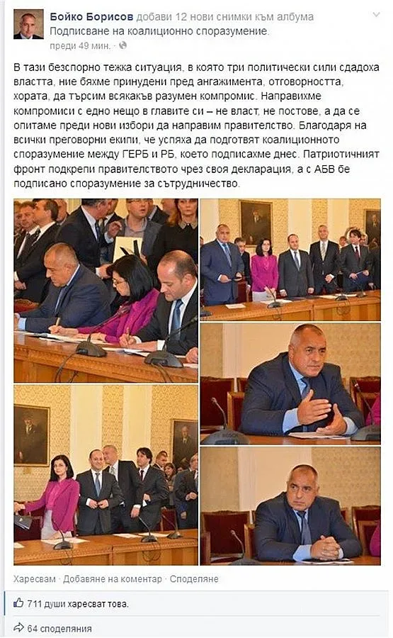 Борисов: Бяхме принудени да търсим всякакъв разумен компромис