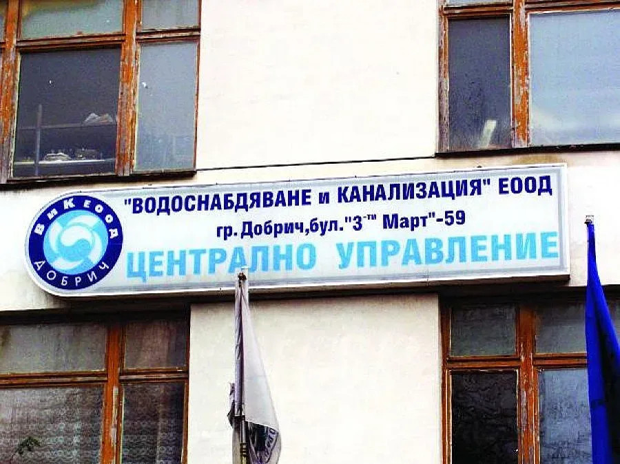 Смениха управителя на ВиК - Добрич