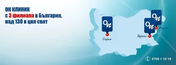 ОН КЛИНИК черпи с 25% отстъпка за юбилея си