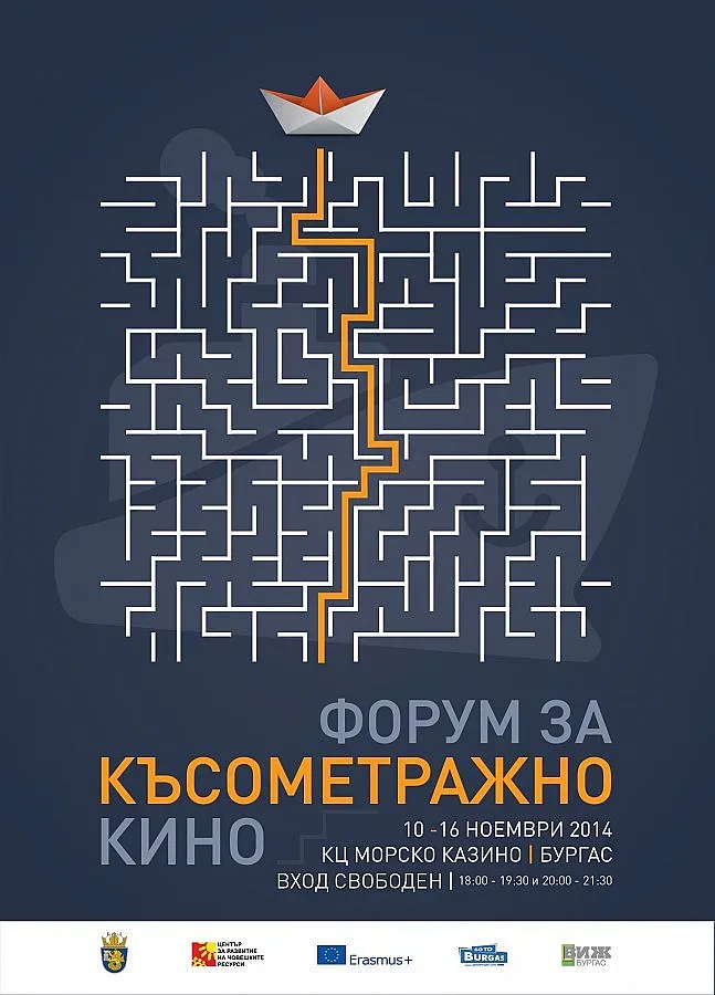 На 10 ноември късометражното кино идва в Бургас за цяла седмица