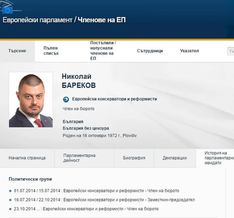 Бареков вече не е зам.-председател на ЕКР в Европарламента 