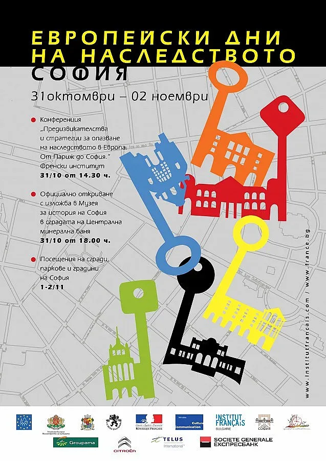 Музеят за история на София домакин на Европейските дни на наследството