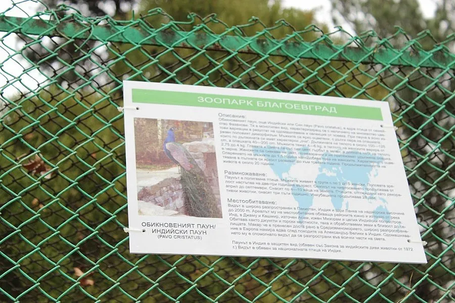 Нови табели в благоевградския зоопарк