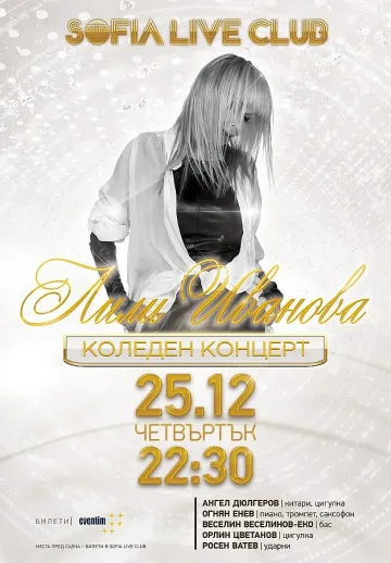 Лили Иванова с клубен коледен концерт в София Лайв Клуб