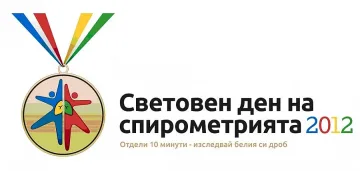 Безплатни тестове на белите дробове