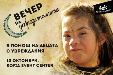 Музиканти и бизнесмени пеят заедно за болни деца