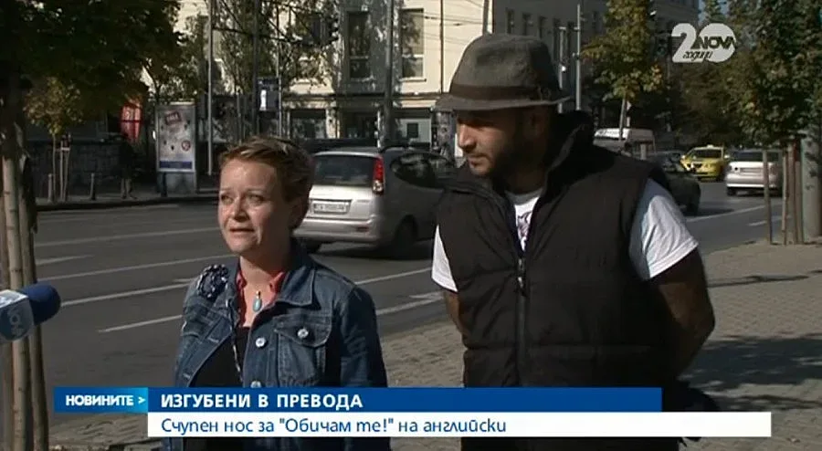 Пребиха бременна жена и съпруга й заради "Обичам те" на чужд език