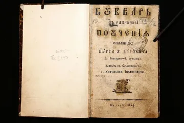 Откраднаха "Рибния буквар", върнаха два