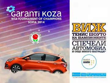 Нов Hyundai i10 за зрител на Турнира на шампионките