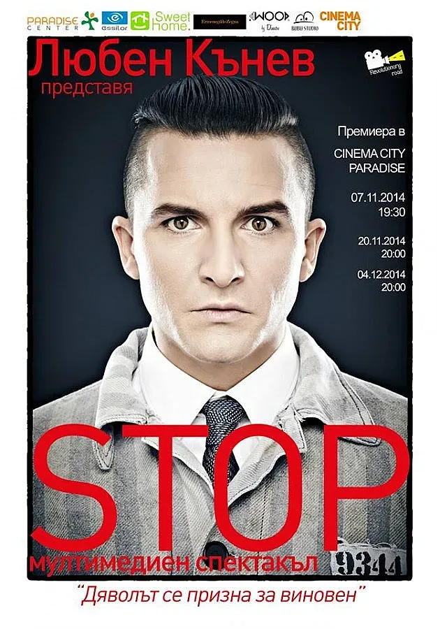 Тв юнак написа пиеса