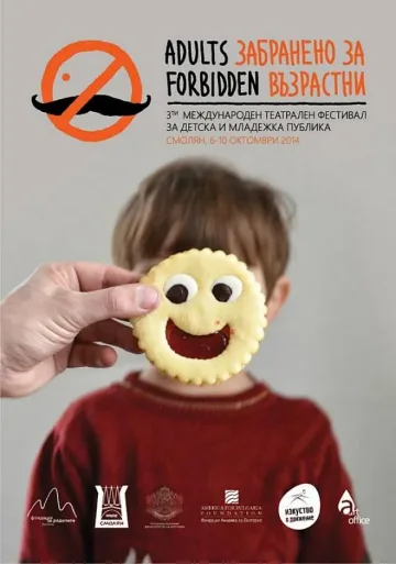 „Забранено за възрастни”  за трети път в Смолян
