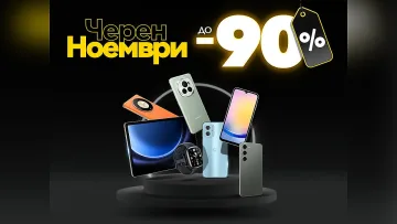 Черен ноември с до 90% отстъпки на ТОП модели смарт устройства от Vivacom