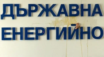Протестиращи за тока блокираха бул. „Дондуков"