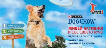 „ЖИВЕЙ АКТИВНО! и със своето куче" ще се състои утре в столицата