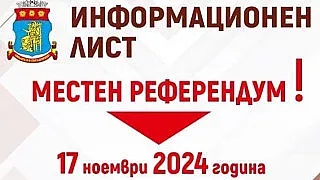 Бузлуджа очаква Вашия отговор “да” или “не” на 17 ноември