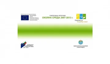 Оперативна програма „Околна среда 2007-2013 г." финасира модерно съоръжение за третиране на битовите отпадъци в регион Габрово