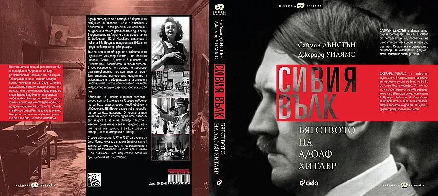 Хитлер избягал в Аржентина