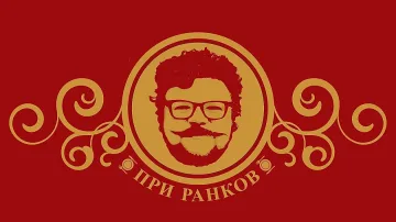 Троянците решават изборите с чеверме