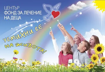 Кабинетът обнови състава на „Фонд за лечение на деца”