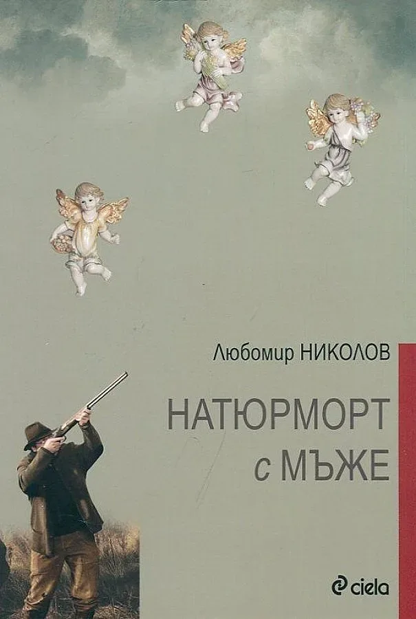 Три романа и сборник с разкази номинирани за "Хеликон"