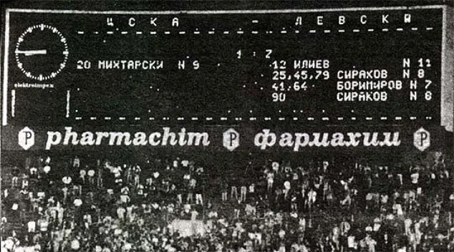 20 години от ЦСКА - "Левски" 1:7  (ВИДЕО)