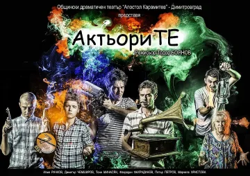 Фахрадин играе Хайтов на димитровградска сцена
