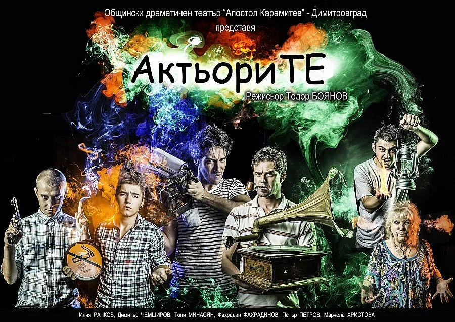 Фахрадин играе Хайтов на димитровградска сцена