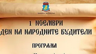 Безплатен вход в културните институти в Деня на будителите