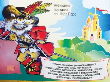 Театър радва децата с „Лудориите на котарака с чизми”