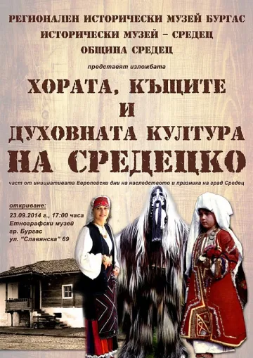 Нова изложба за Средец в Етнографския музей в Бургас