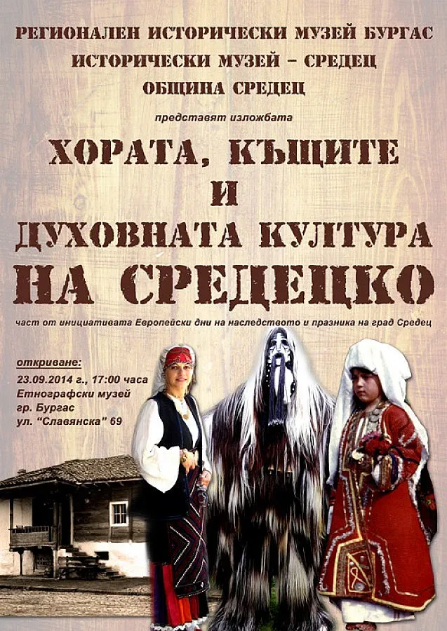 Нова изложба за Средец в Етнографския музей в Бургас