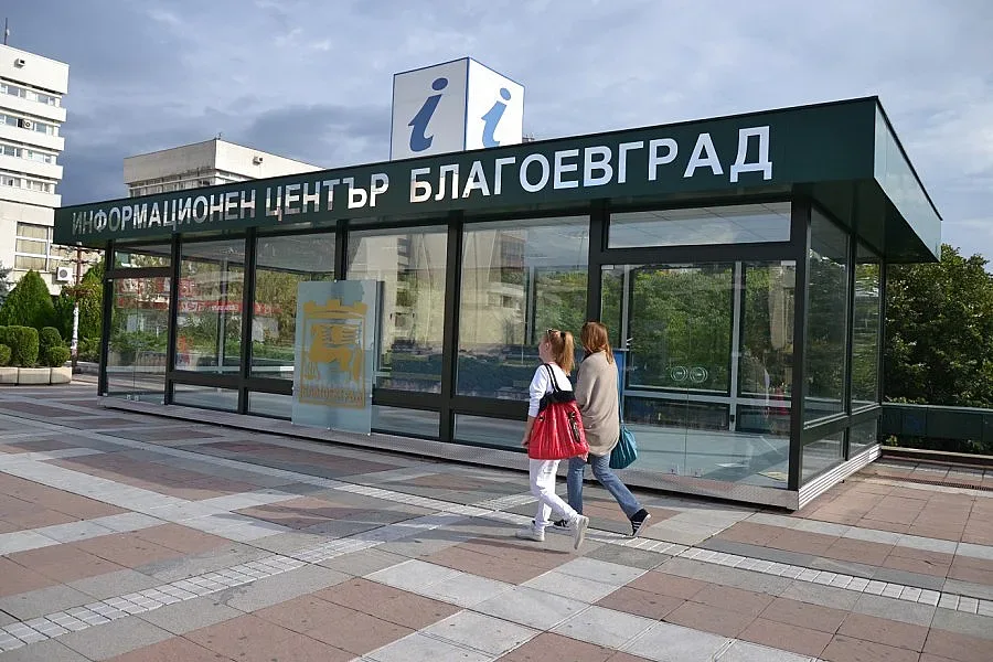 Информационен център отваря врати в Благоевград