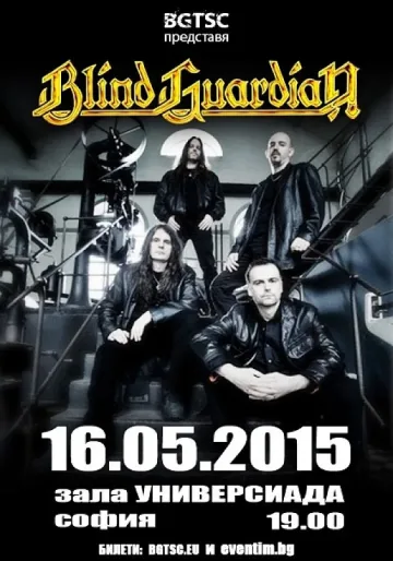 Blind Guardian с концерт в София