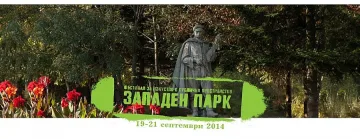 Четири изложби на открито съживяват Западен парк