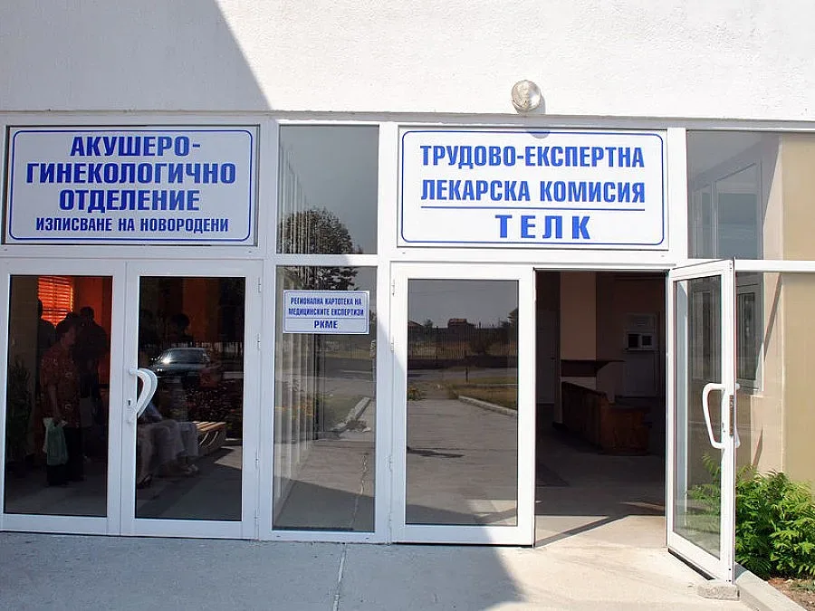 Болница търси специалисти за ТЕЛК