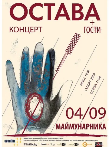 Остава обявиха гост-музикантите за годишнината си