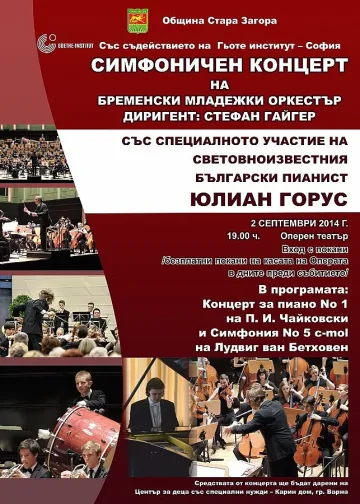 Бременски музиканти гостуват в Стара Загора 