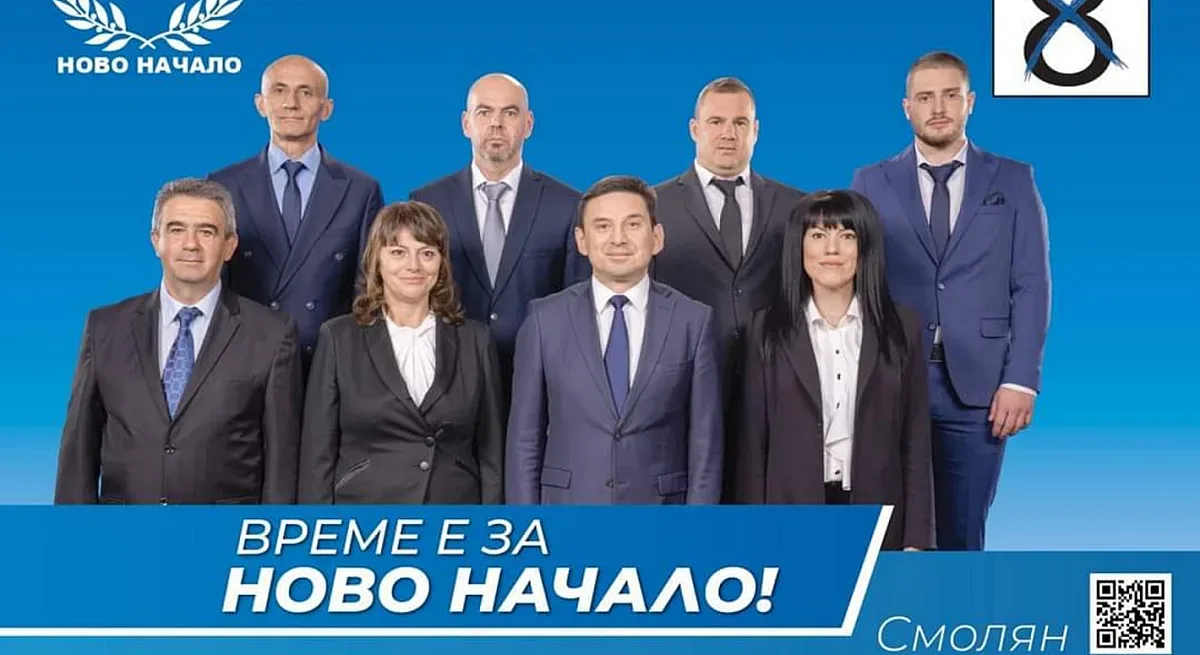 ДПС - Ново начало получава третия мандат в област Смолян