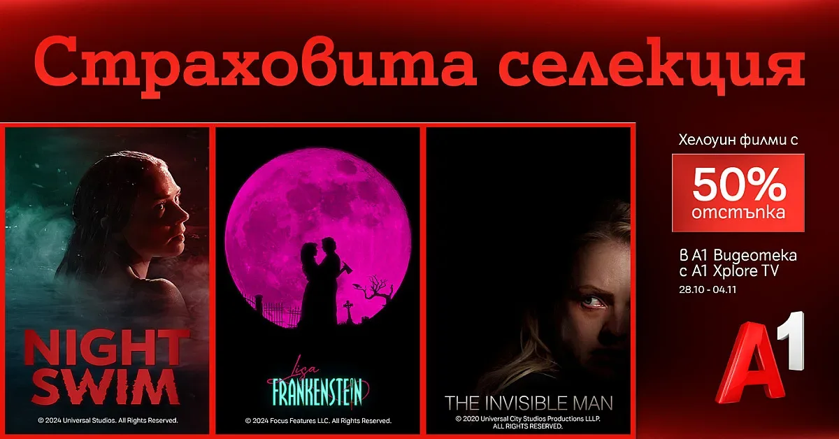 Селекция от хорър филми очаква потребителите на А1 Видеотека за Хелоуин