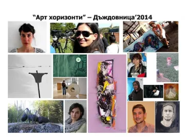 Дъждовница в очакване на Празника на терлика 