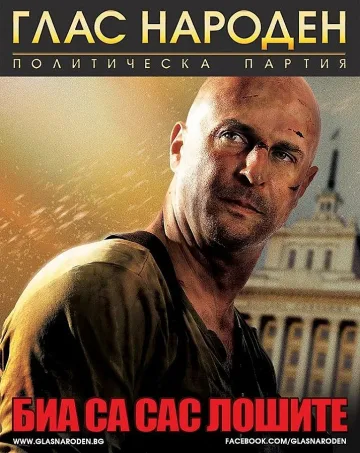 Хиподила имитира Брус Уилис