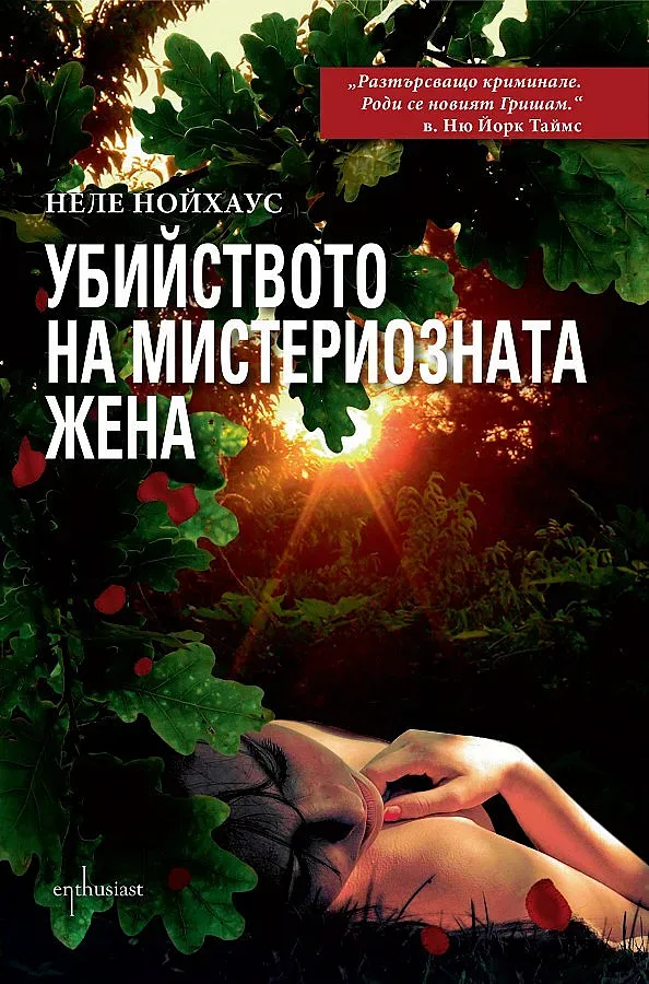 Немска кримка води до пристрастяване