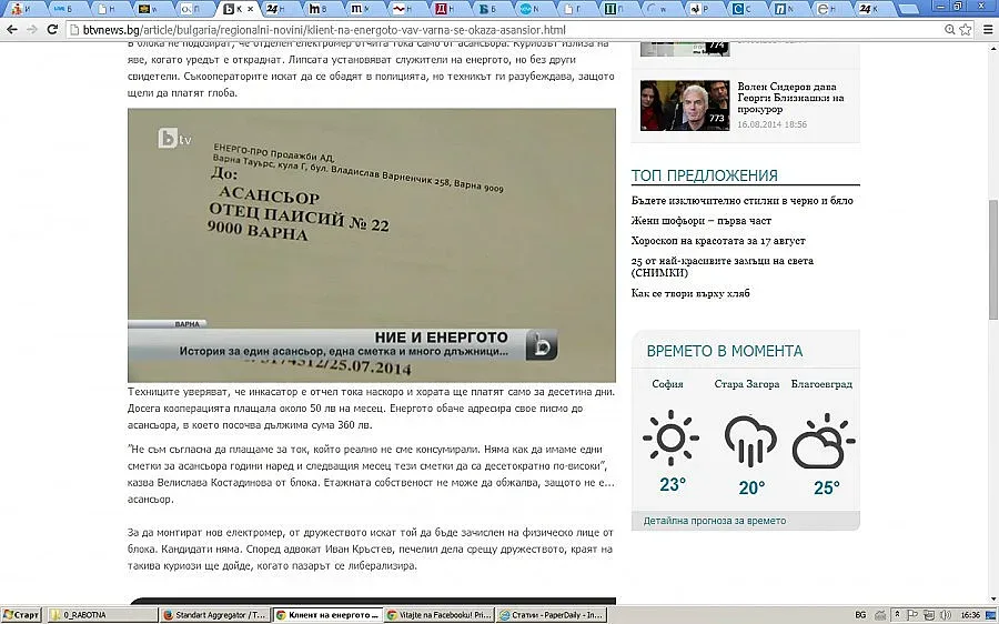 Енергото пише писмо до асансьор