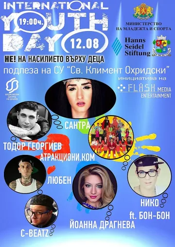 ММС с две инициативи за  Международния ден на младежта