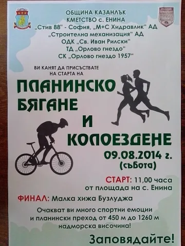 „Бодлите на розите“ очаква  ентусиасти в планинския байк