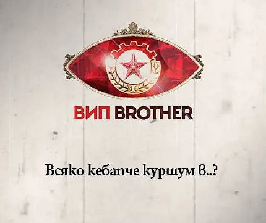 Събират лозунги и вицове за соц брадъра