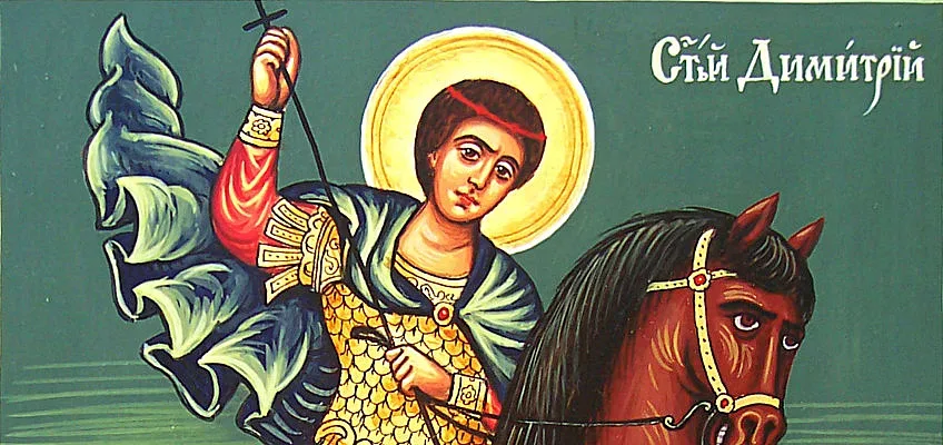 Почитаме любим светец. Плащаме дълговете си и спазваме 5 строги забрани