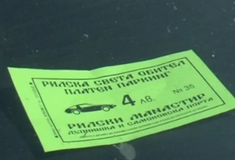 Фалшиви талони на паркинга пред Рилския манастир