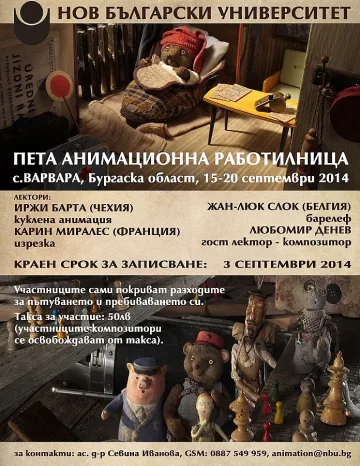 Пета анимационна работилница Варвара 2014 с международно участие