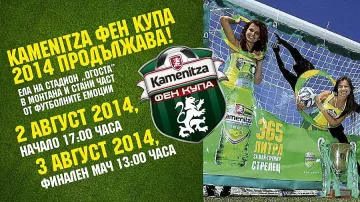 Трифон Иванов открива Kamenitza Фен Купа в Монтана